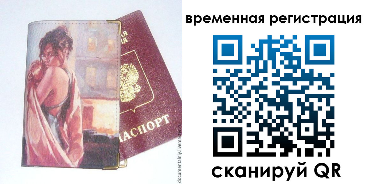 прописка 2025 в Лихославле