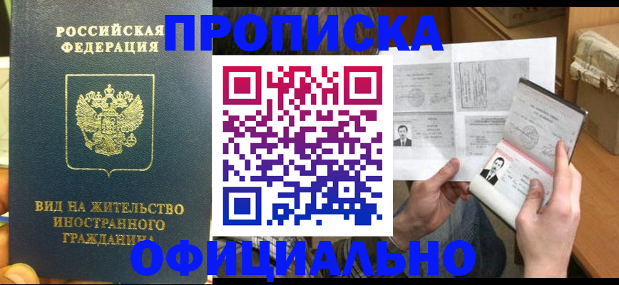купить прописку в Лихославле