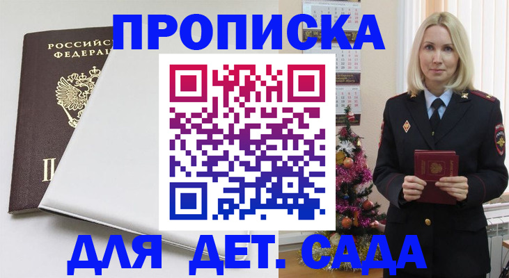 прописка 2025 в Лихославле